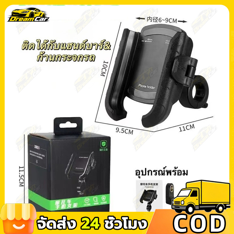COD ที่จับมือถือมอเตอร์ไซค์ 2-in-1 ปลดล็อคเร็วใน 1 วินาที กันสั่นแรง ดูดซับแรงกระแทก แข็งแรงทนทาน หมุน 360°