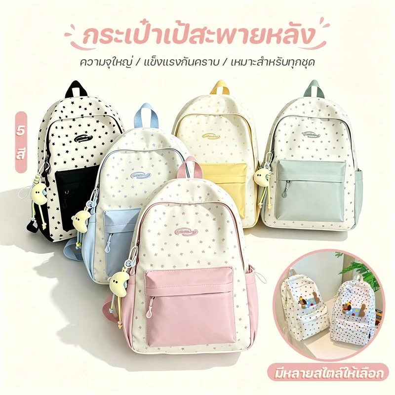 COD กระเป๋าเป้สะพายหลัง ความจุใหญ่ แข็งแรงกันคราบ สีพาสเทล เหมาะสำหรับทุกชุด มีหลายสไตล์ / สีให้เลือก