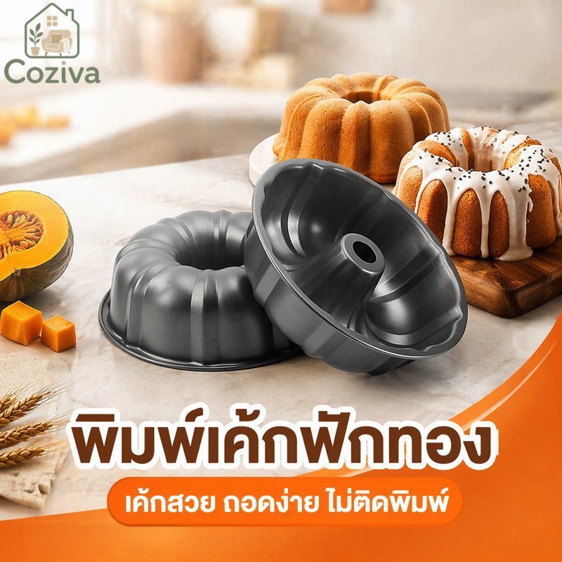 แม่พิมพ์เค้กชิฟฟ่อนหลอดฟักทองอบกระทะไม่ติดเหล็กคาร์บอนกลวงอบดีบุกทองสีเทา