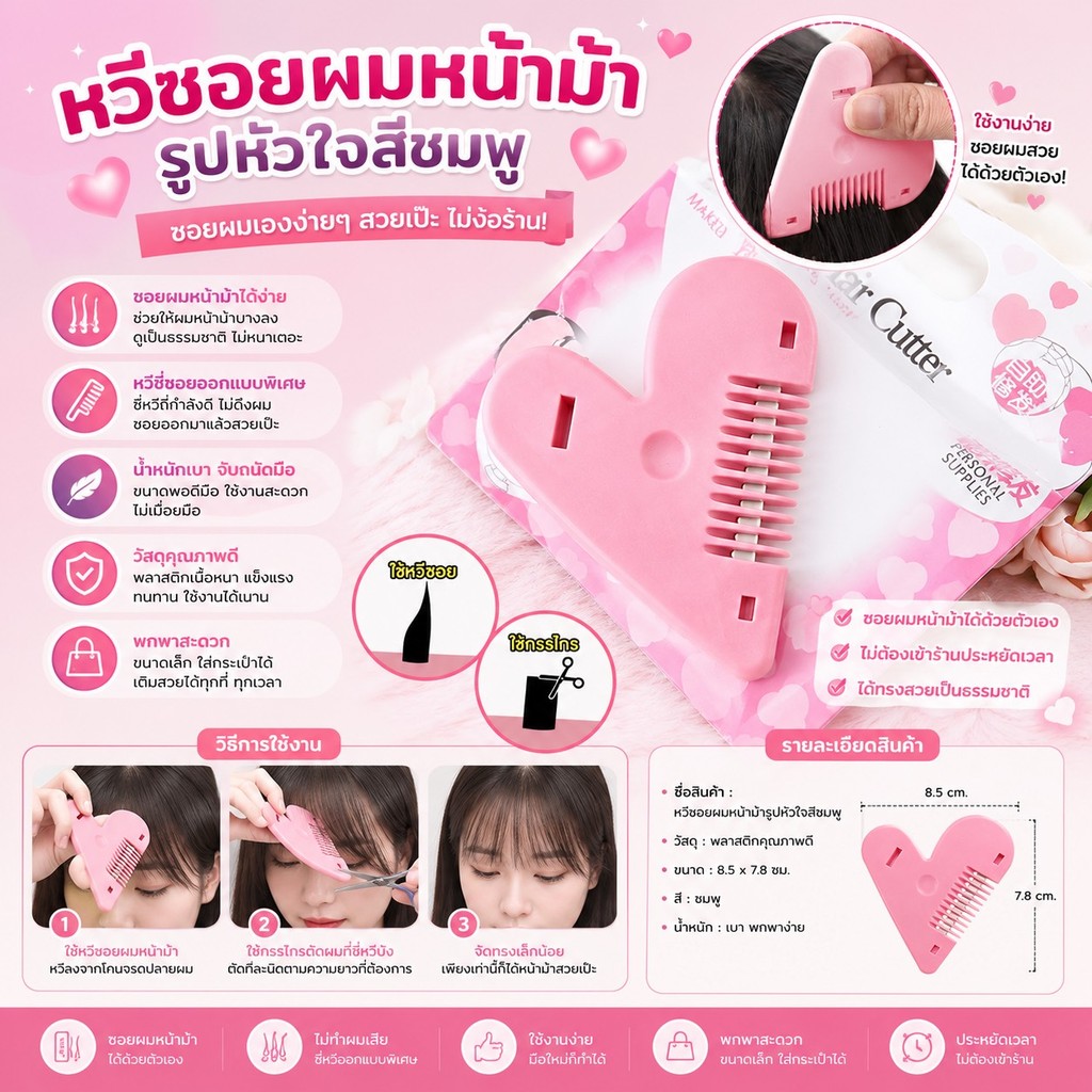 365mallshop GF635(ร้านไทย)หวีซอยผม ซอยผมหน้าม้าเด็ก-ผู้ใหญ่(เครื่องทำผม แปรงและหวี)