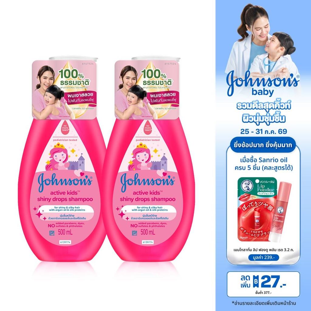 [แพ็คคู่] จอห์นสันเบบี้ แชมพูเด็ก แอคทีฟ คิดส์ ชายน์นี่ดร็อปส์ 500มลx2 Johnson's Active Kids Shiny Drops Shampoo 500mlx2