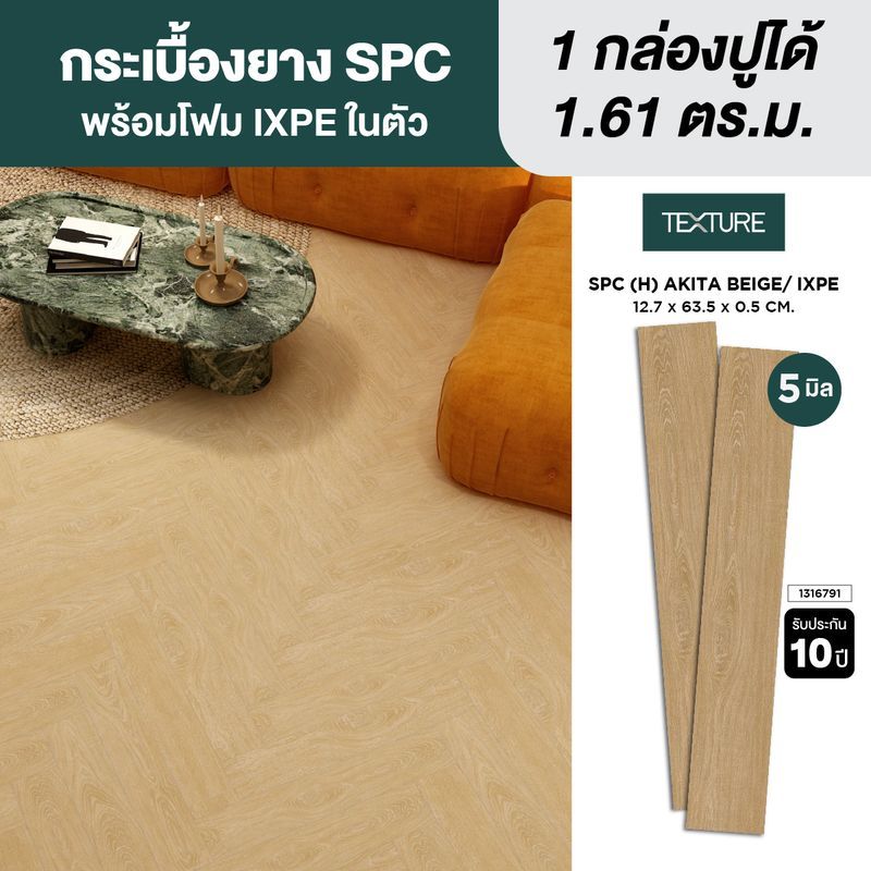TEXTURE SPC (H) AKITA BEIGE/IXPE 12.7X63.5X0.5 CM.