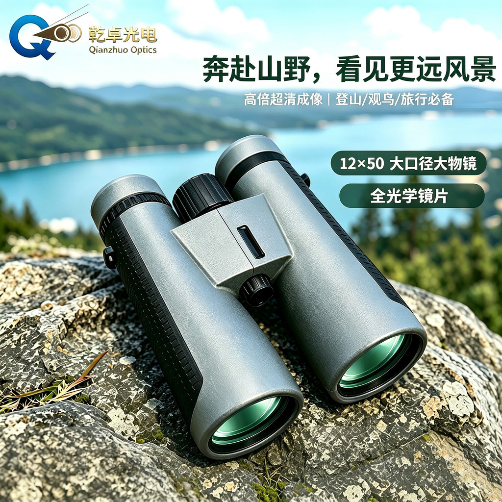 12 x 50 กล้องส่องทางไกล Full Optical กําลังขยายสูง HD เลนส์กลางแจ้งปีนเขาดูนก 2026.7.27