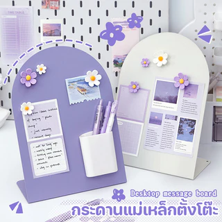 กระดานแม่เหล็กตั้งโต๊ะน่ารัก 3สีเลือก ตั้งโต๊ะทำงาน-ร้านกาแฟ จัดเก็บเป็นระเบียบ ฐานกันลื่น กันน้ำ