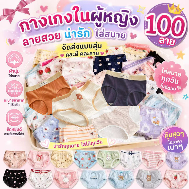 Shoes Club กางเกงในผู้หญิงผ้าฝ้าย ลายการ์ตูน ใส่สบาย เนื้อผ้านิ่มไม่อึดอัดไม่อับชื่น ไม่สามารถเลือกเเบบได้ ไซร์ M-L