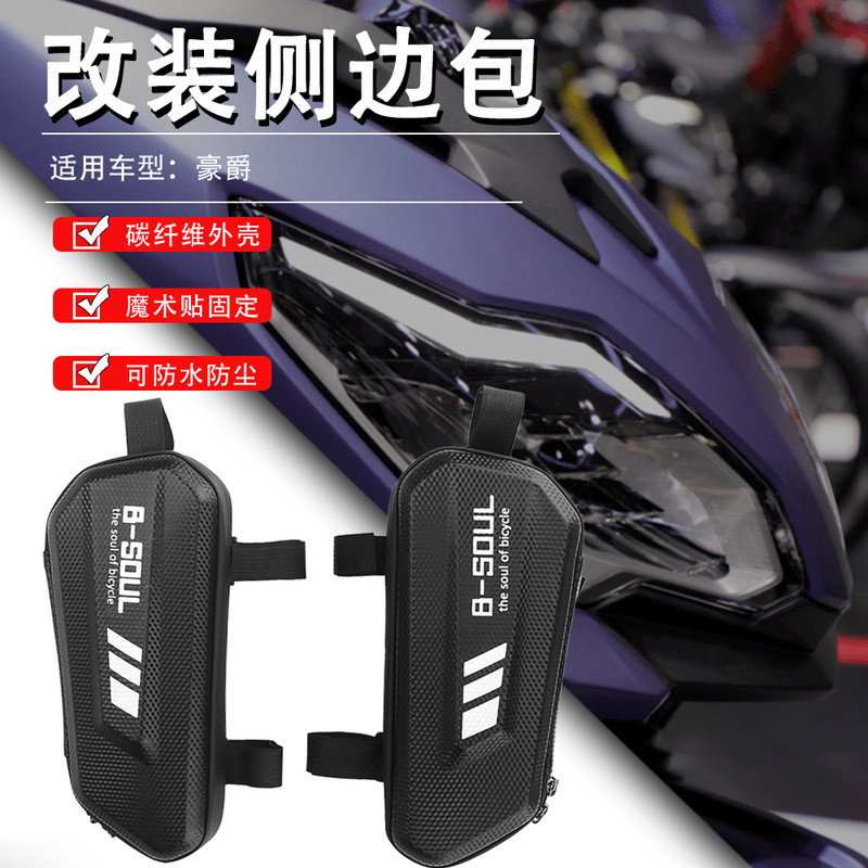 เหมาะสําหรับ Haojue DR160150S DR250 DR/XCR300TR300 Modified Bar Guard กระเป๋าข้าง กระเป๋าเก็บของ
