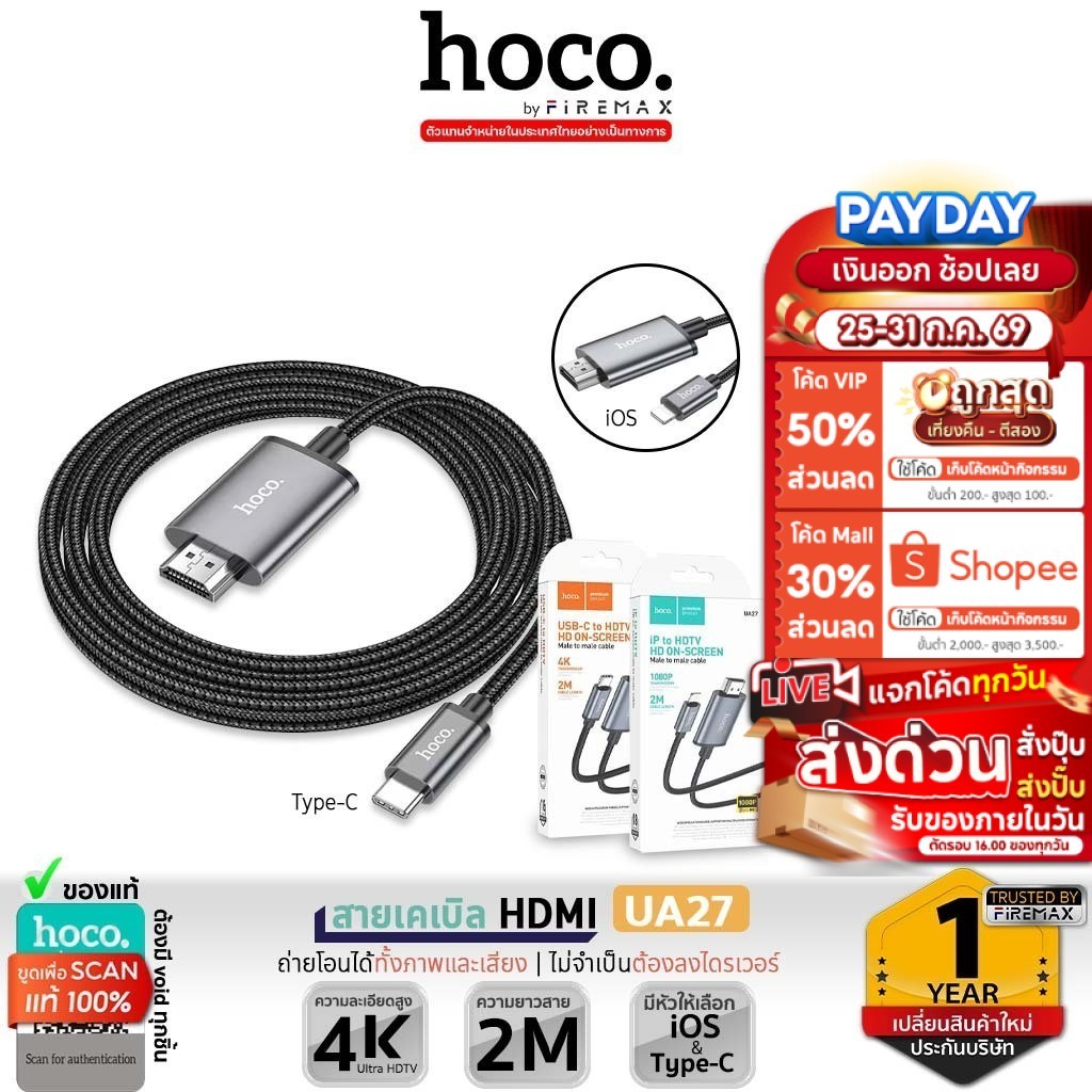 HOCO UA27 สายเคเบิล iOS to HDMI ภาพชัด 1080P Full HD / Type-C to HDMI ภาพชัด 4K Ultra hc5