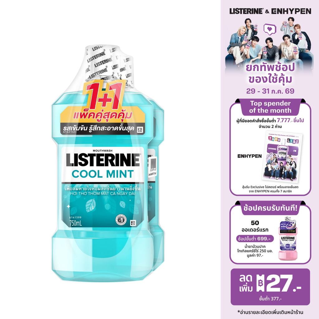 [แพ็คคู่] ลิสเตอรีน น้ำยาบ้วนปาก คูลมินต์ 750มล. แพ็คคู่ Listerine mouthwash Coolmint 750ml. Twinpack