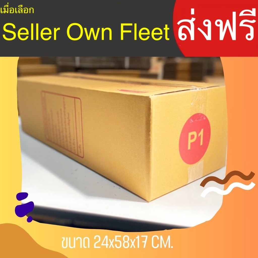 กล่องไปรษณีย์ เบอร์ P1 กล่องพัสดุ แพ็ค 20 ใบ หนา 3 ชั้น แบบพิมพ์ ราคาส่ง คุ้มสุดต่อใบ ของแท้ คุ้มราคา