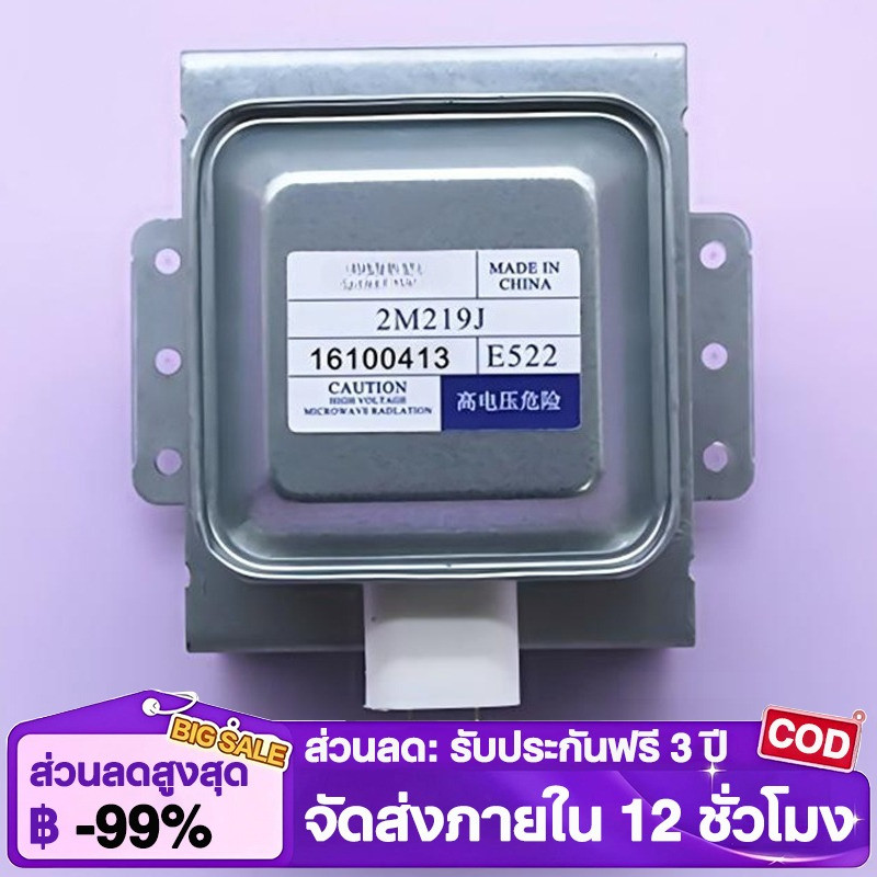 สินค้าใหม่ แม็กนีตรอน 2M219J, 2M218J, 2M319J WITOL อุปกรณ์เตาอบไมโครเวฟ magnetron