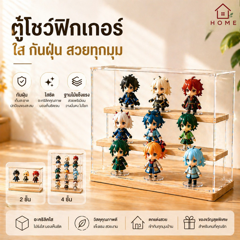 Home007 ตู้โชว์ฟิกเกอร์ กันฝุ่น ใสชัด ฐานไม้ มี 2/3/4 ชั้น กล่องใส่โมเดล ตู้โชว์ตุ๊กตา กล่องอะคริลิค Model Showcase