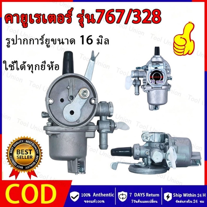 คาบู คาบูเรเตอร์ รุ่น767 ลูกลอย ใช้กับเครื่องพ่นยา 767 และเครื่องตัดหญ้า328 คาร์บู 767 ลูกลอย คาร์บู