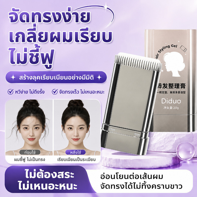 ลดพิเศษ! |แว๊กซ์ลดผมชี้ฟูติดทนนาน|ช่วยเก็บเส้นผมเล็ก|สำหรับทุกสภาพผม|เนื้อบางเบาไม่มันเยิ้ม|ใช้ก่อนออกบ้าน