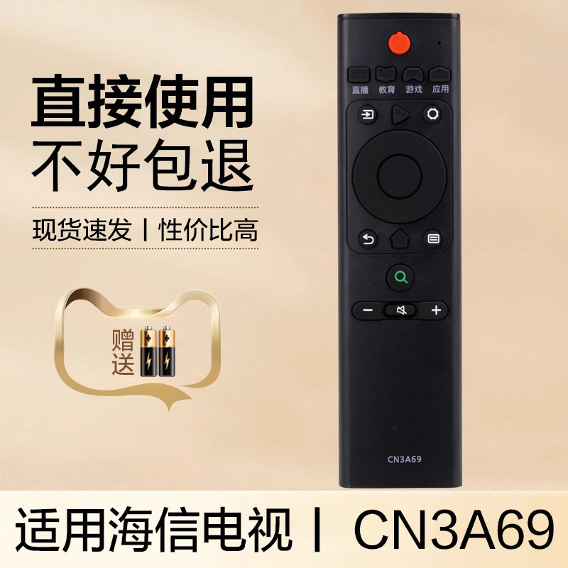 เหมาะสําหรับ Haixin รีโมทคอนโทรลทีวี CN3A69 เหมาะสําหรับ CRF3A69HP H50E7A H55E7A H55/65E75A HZ55E8A 