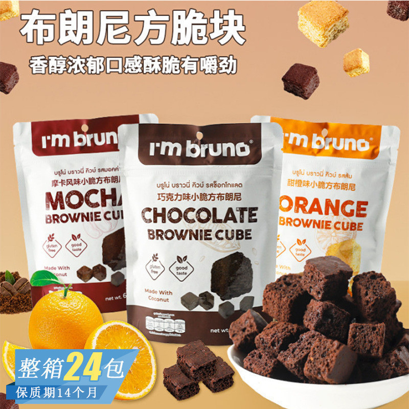G GMR Snacks GS2 Thailand bruno Brownie Chocolate Mocha Sweet Orange Crispy Square Casual Office Sna