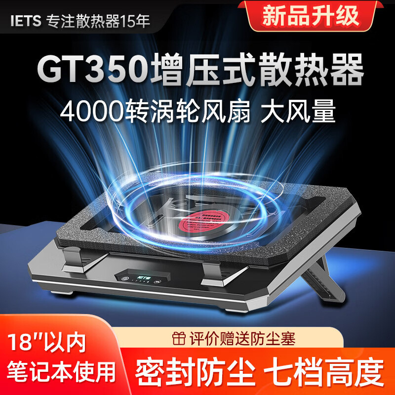 IETS GT350 หม้อน้ำแบบเทอร์โบชาร์จ พร้อมระบบปรับระดับความสูง 7 ระดับ ฐานระบายความร้อนด้วยอากาศ ป้องกั