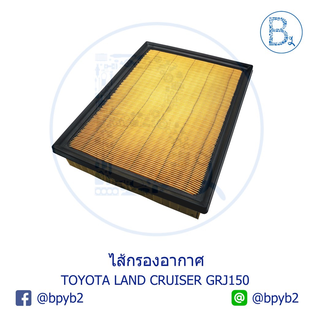 **อะไหล่แท้** ไส้กรองอากาศ TOYOTA LAND CRUISER GRJ150,GRL150