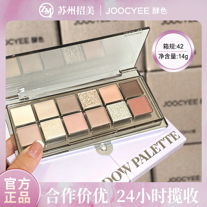 Joocyee Fermented Color Twelve-Color Eyeshadow Palette Daily Light Makeup Multi-Color Multi-Function