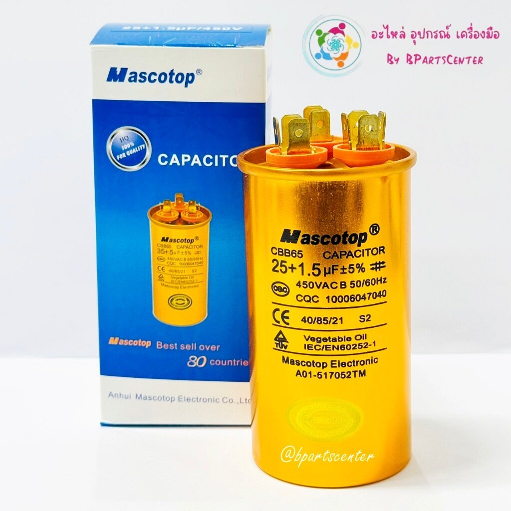 ***ออกใบกำกับภาษีได้*** Mascotop Capacitor แคปรันแอร์ค่า 25+1.5 UF (450V 50/60 Hz) ขั้วทองเหลืองแท้ 