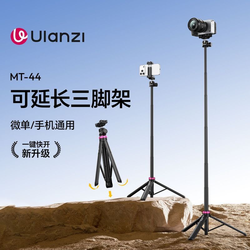 [Ulanzi] Ulanzi MT-44 อัพเกรดขาตั้งกล้องป๊อปอัพคลิกเดียวโทรศัพท์มือถือกล้องตั้งพื้นไม้เซลฟี่