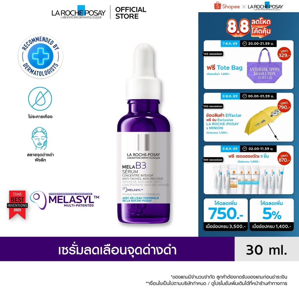 ลา โรช-โพเซย์ La Roche-Posay Mela B3 Serum MELASYL เมลาซิล เซรั่มจัดการจุดด่างดำฝังลึก 30ml