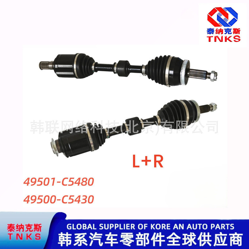 49501-C5480/49501C5480//เพลาขับ/เพลาขับเคลื่อน