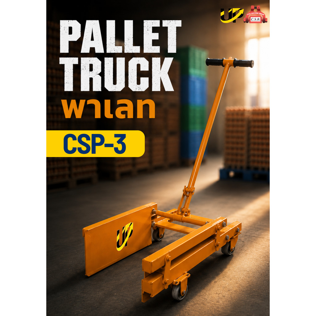 พาเลท Pallet truck (CSP-3)