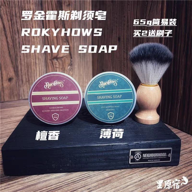 罗金霍斯薄荷檀香剃须皂修面皂不锈钢打泡沫工具组合修面Nfdfnferf92.My 8.1 Rokinhoes Mint Sandalwood Shaving Soap, Shaving Soap, S