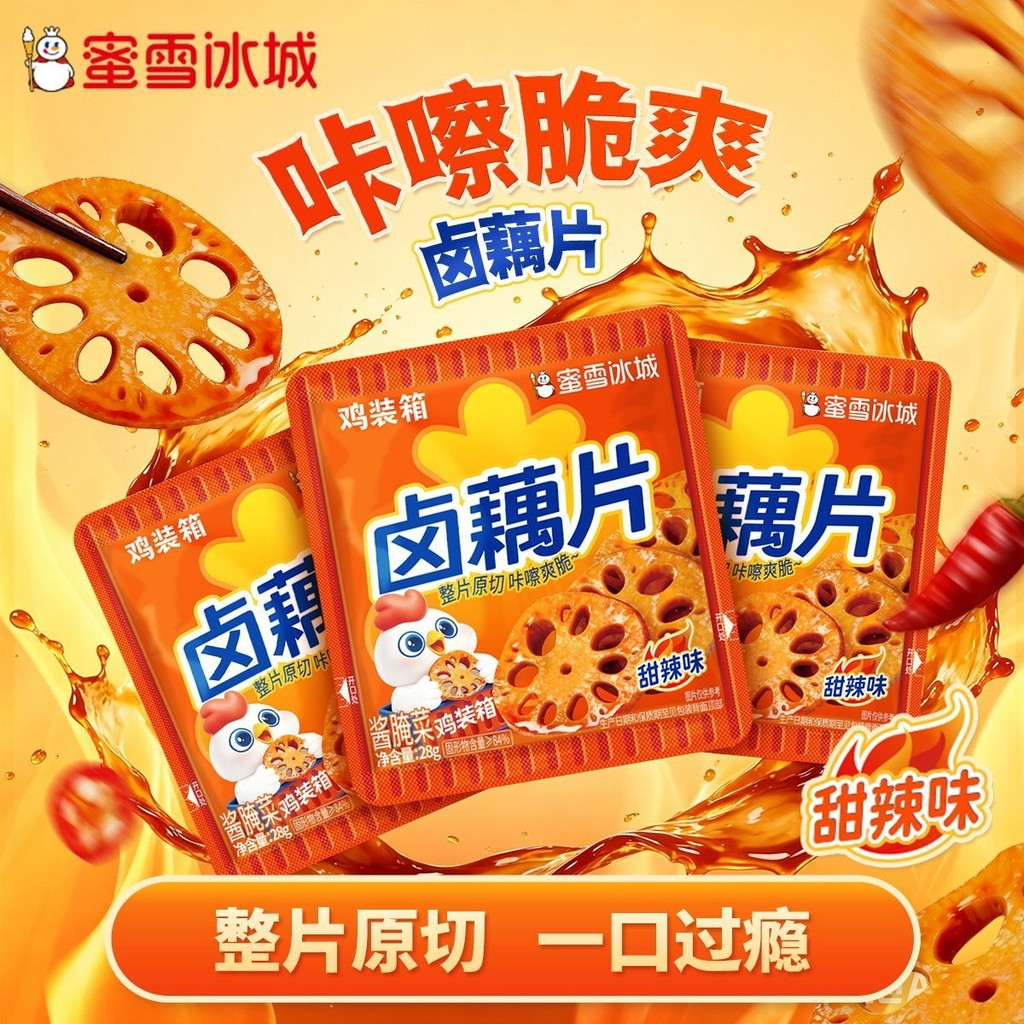 2026 สินค้าใหม่ Mixue Ice City Braised Root Slices Spice Casual Lotus Root Snacks รสตุ๋นทันที ขนมมัง