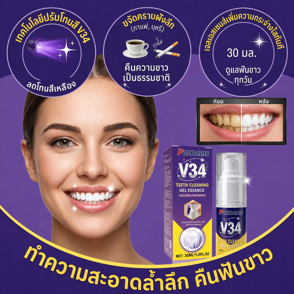 V34 Colour Corrector Serum เจลฟันสีม่วงเคลือบ Safe Oral Cleanser Care