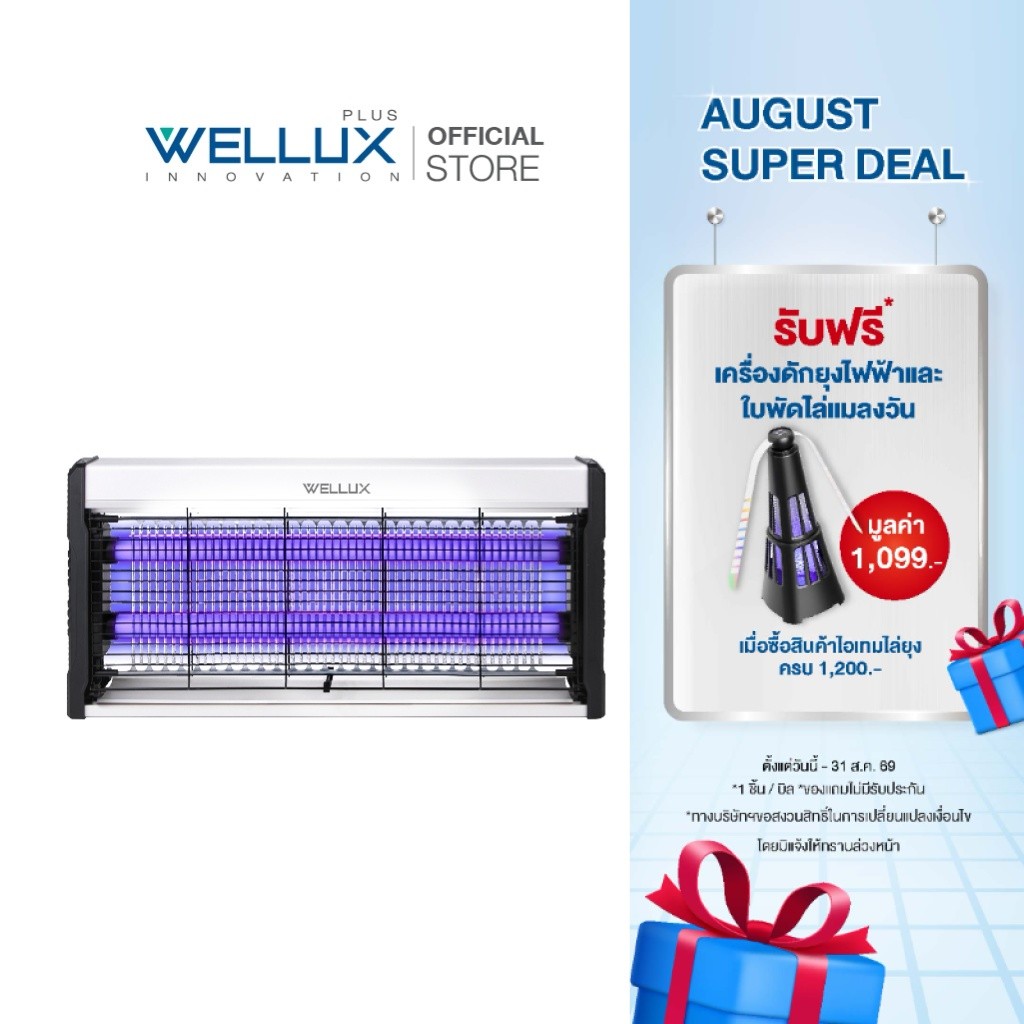 WELLUX เครื่องดักกำจัดยุงไฟฟ้า พร้อมไฟล่อยุงแสงสีม่วง Mosqui