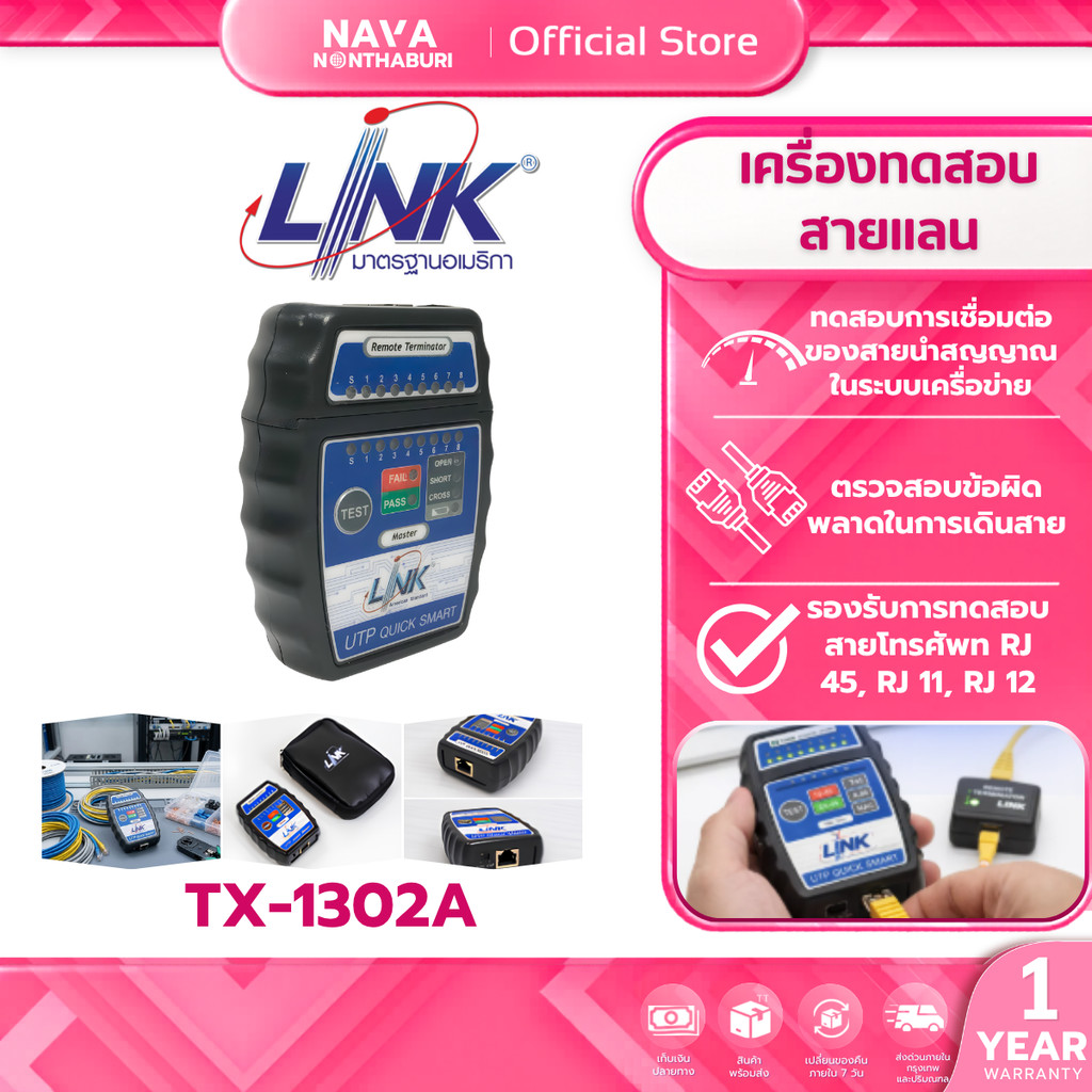 LINK TX-1302A เครื่องมือตรวจสอบสาย CABLE TESTER รับประกัน 1 ปี