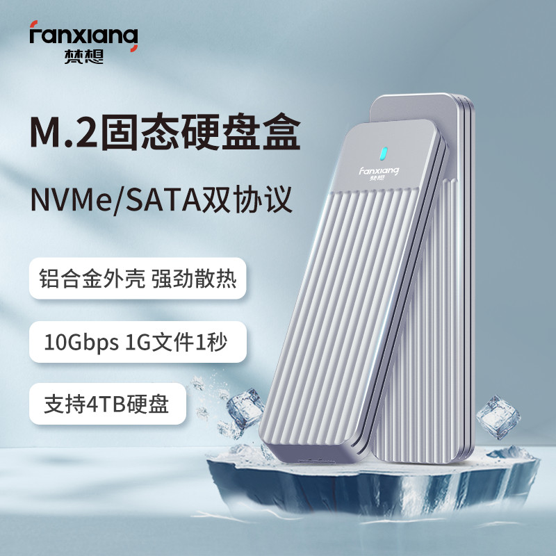 Fanxiang MD87 กล่องฮาร์ดดิสก์มือถือ Universal Hard Disk กล่องภายนอก m2 Solid State Hard Disk กล่อง n