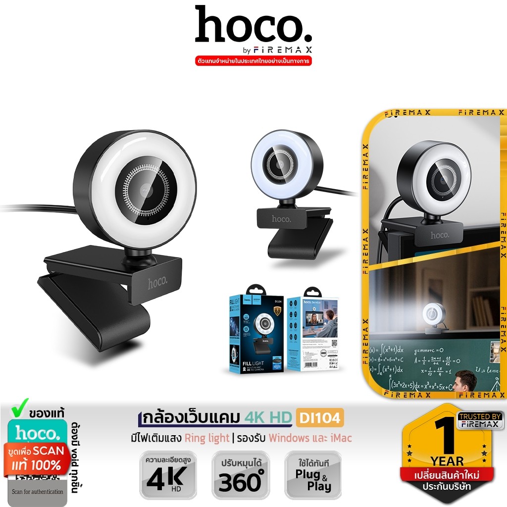 HOCO DI104 กล้องเว็บแคม 4K HD พร้อมไฟเติมแสง Ring Light ปรับแสงได้ ไมโครโฟนในตัว ภาพคมชัด รองรับ Windows iMac Webcam hc8