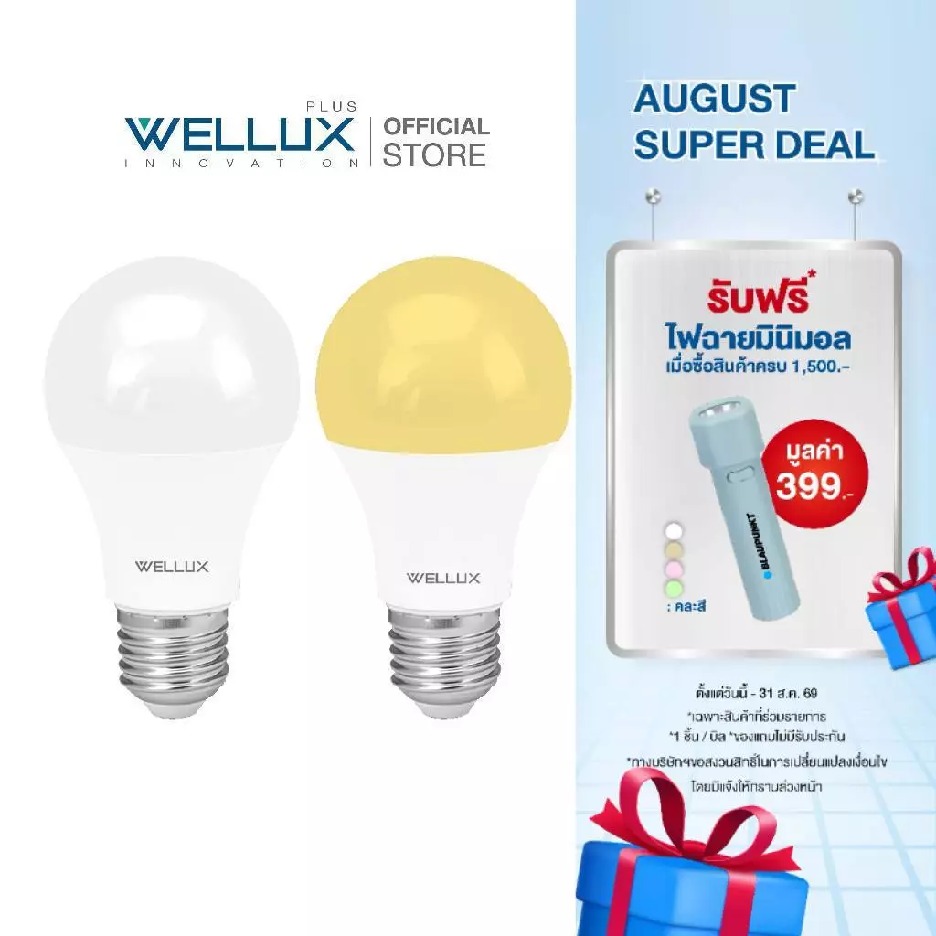 [Pack10]WELLUX หลอดไฟรุ่นประหยัดมาตรฐาน มอก. 7W 9W 13W 15W 17W แสงขาว แสงวอร์ม LED BULB ขั้วE27