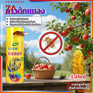สเปย์สารล่อแมลงวันทอง กาวดักแมลง ดักแมลงวันทองได้ผลเร็ว ดักจับด้วยวิธีทางกายภาพ ไม่เป็นอันตรายต่อผลไม้และผัก กาวดักแมลง