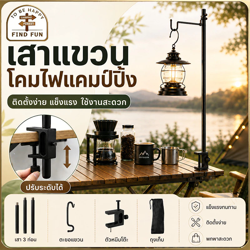 COD เสาไฟแคมป์ปิ้ง ขาตั้งโคมไฟ แบบพกพา ถอดออกได้ สําหรับตั้งแคมป์ เดินป่า(1 ตะขอ)