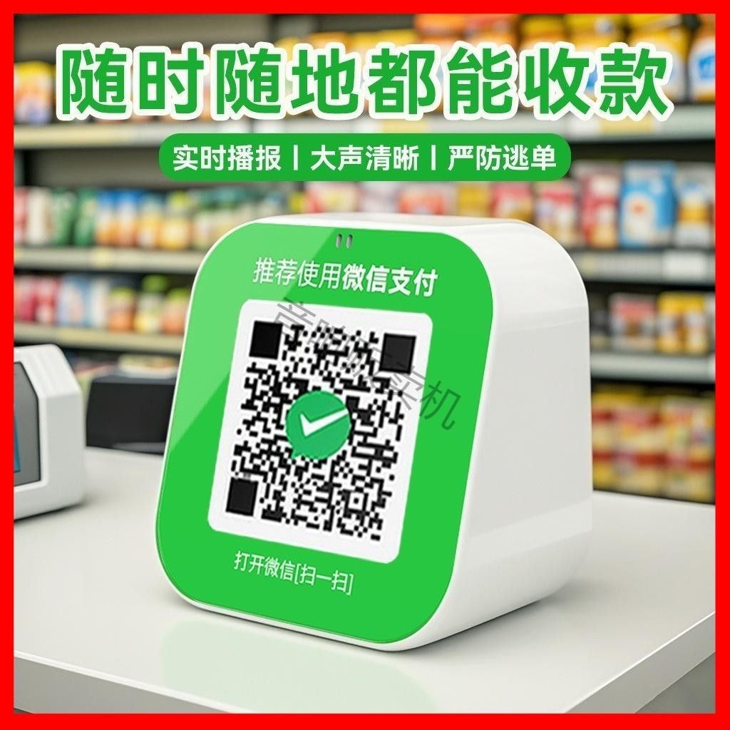 Wechat รับชําระเงิน Voice Broadcaster Alipay Live Voice Prompt Stall Store ลําโพงรหัส QD