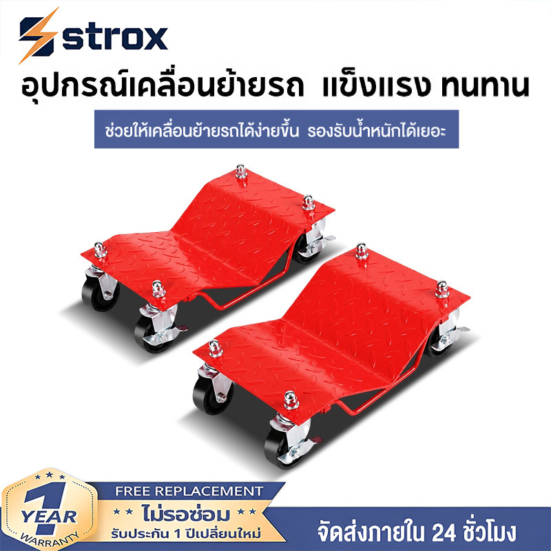 Strox （จัดส่งทันที）เครื่องย้ายรถ, เครื่องมือย้ายรถ, รถพ่วง, เครื่องมือไฮดรอลิกแบบล้อสากล Car moving device
