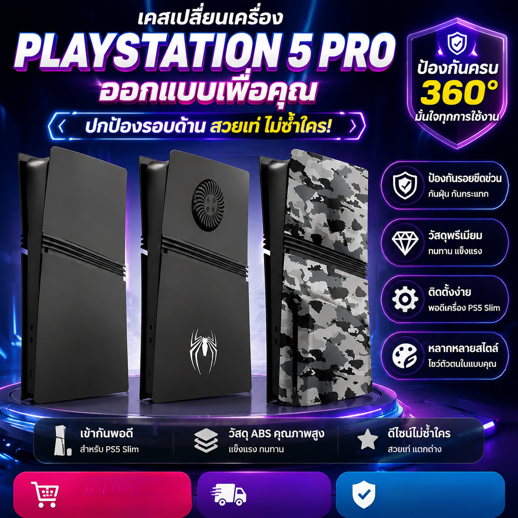 เคสแต่ง PS5 Pro Digital รุ่นใหม่ 2025 ฝาครอบ ABS แข็งแรง หลายสีให้เลือก อุปกรณ์เสริมเกม