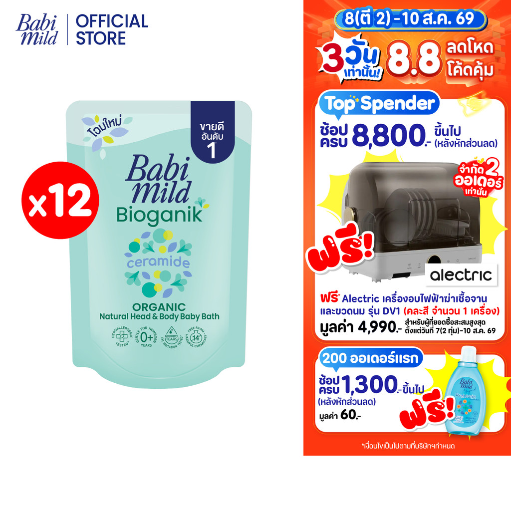 [ยกลัง]เบบี้มายด์ สบู่เหลว ไบโอแกนิก ออร์แกนิค ถุงเติม 350 มล. แพ็ค 12