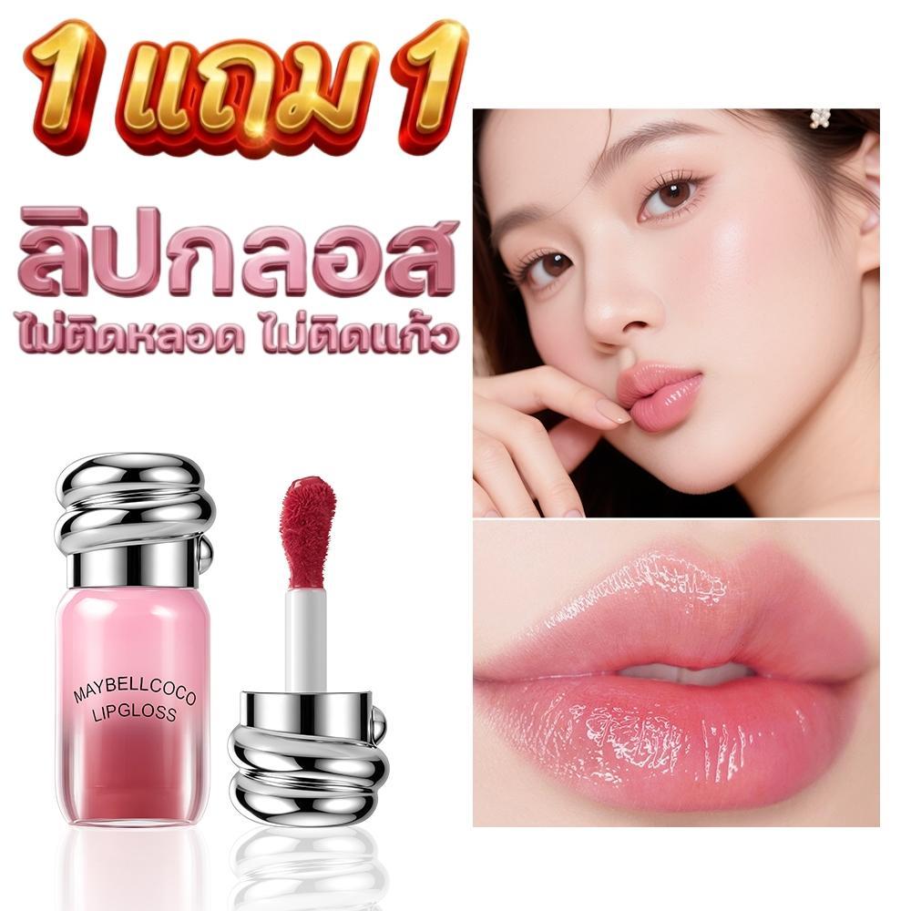 【1 แถม 1】LIPGLOSS ลิปกลอสกระจก ลิปกลอสทิ้นท์ กลอสให้ความชุ่มชื้น ปากดูฉ่ำวาว ทิ้งสเตนสี มีหลายสีให้เลือก