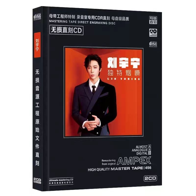 คอควันที่ไม่ซ้ํากัน Liu Yuning Cd เพลงยอดนิยม Lossless แกะสลักโดยตรงคุณภาพเสียง CD รถเพลง CD Disc 8-