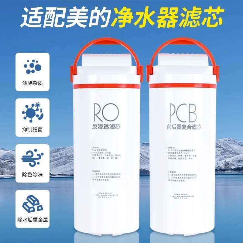 Midea Water Filter 400/600 ใช้กับเครื่องกรองน้ำ