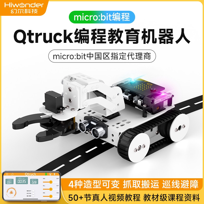 Phantom microbit Smart Car Qtruck Tracking Line Maker การศึกษาสามารถหุ่นยนต์การเขียนโปรแกรมกราฟิก
