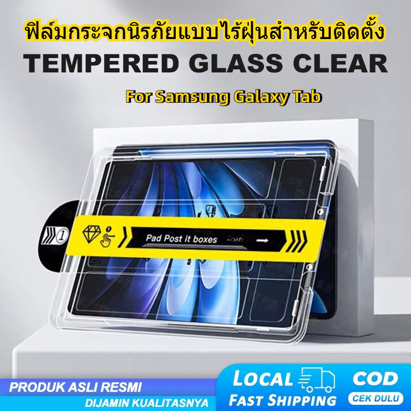 ฟิล์มกระจกนิรภัยกำจัดฝุ่น for Samsung Tab S7+ S7 FE S8+ S9+ S9 FE+S10+ S10FE S10 Lite S11 A9+ A11+ A8 S6 Lite A7 Lite