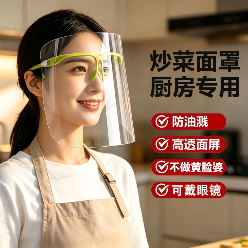 มาส์กหน้า Full Face Stir-Face Stir-Try Oil-Splash-Proof Oral Isolation Splash-Proof Anti @-