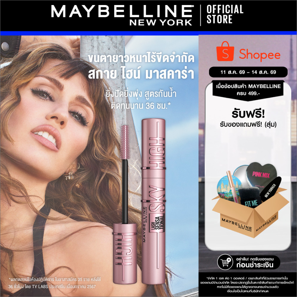 MAYBELLINE SKY HIGH MASCARA เมย์เบลลีน สกาย ไฮน์ มาสคาร่า (เ