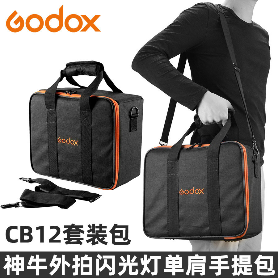 GODOX GODOX CB-12 ไฟยิงกลางแจ้งแฟลช AD600BM AD600proII AD400Pro ชุดแพคเกจ