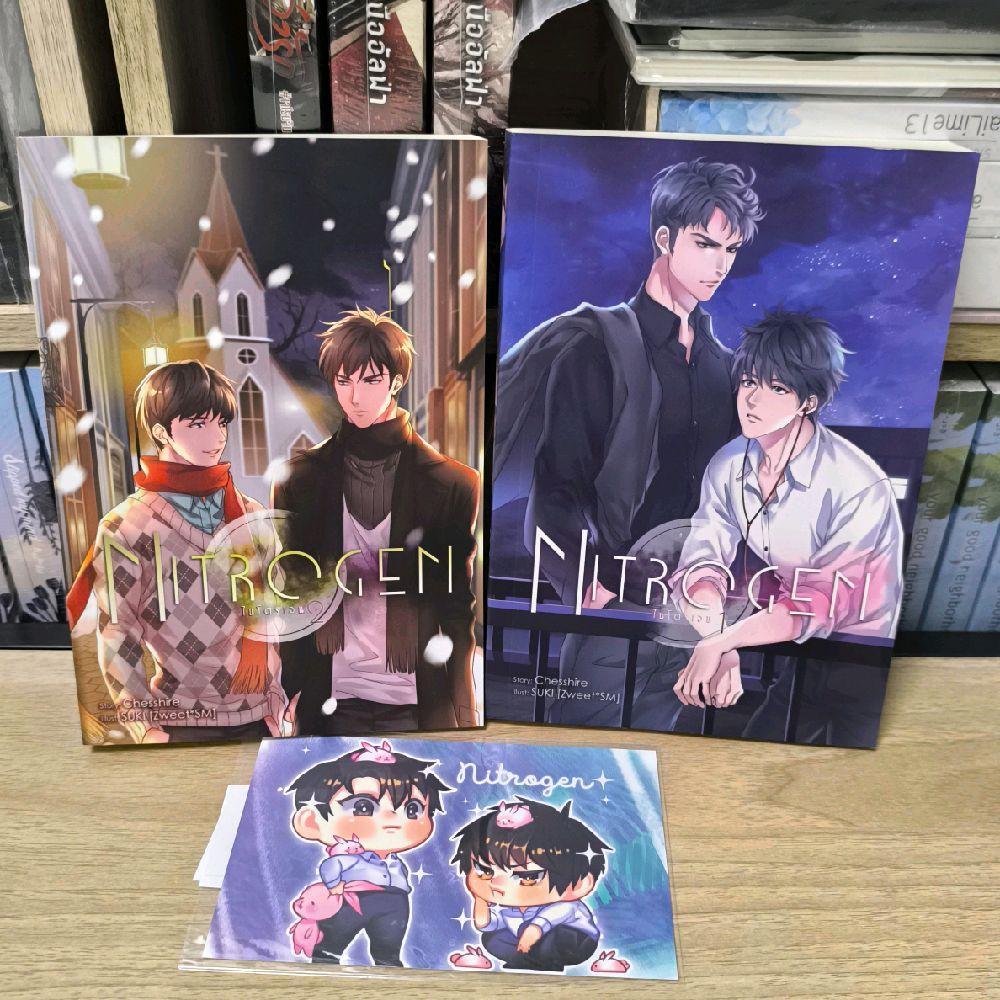 Nitrogen ไนโตรเจน 1-2 จบ โดย Chesshire นิยายวาย พร้อมส่ง